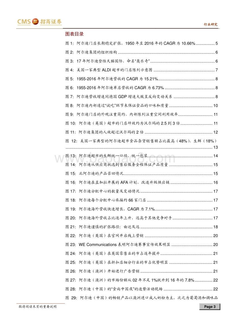 零售行业专题报告：阿尔迪专题研究：“穷人店”到世界零售巨头，供应链为王.pdf_第3页