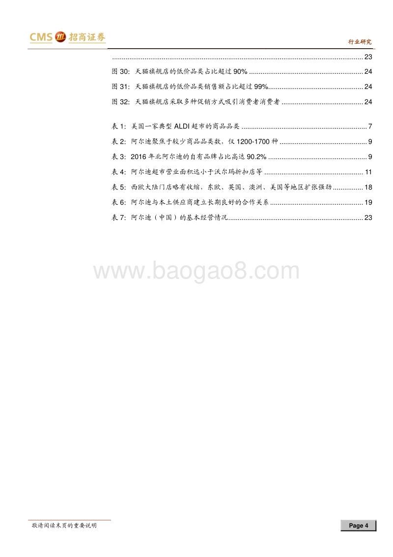 零售行业专题报告：阿尔迪专题研究：“穷人店”到世界零售巨头，供应链为王.pdf_第4页