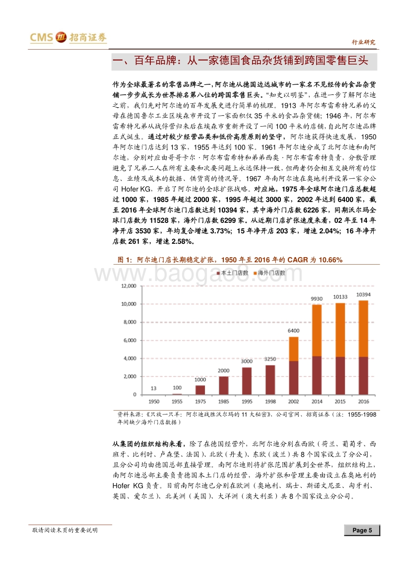 零售行业专题报告：阿尔迪专题研究：“穷人店”到世界零售巨头，供应链为王.pdf_第5页
