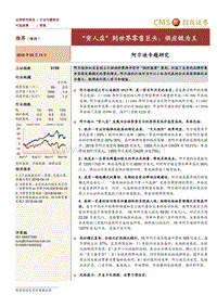 零售行业专题报告：阿尔迪专题研究：“穷人店”到世界零售巨头，供应链为王.pdf