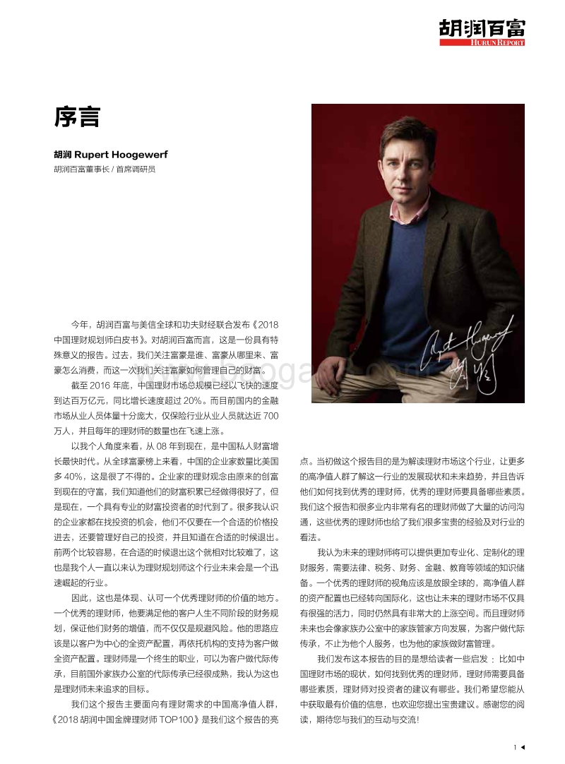2018中国理财规划师白皮书.pdf_第2页
