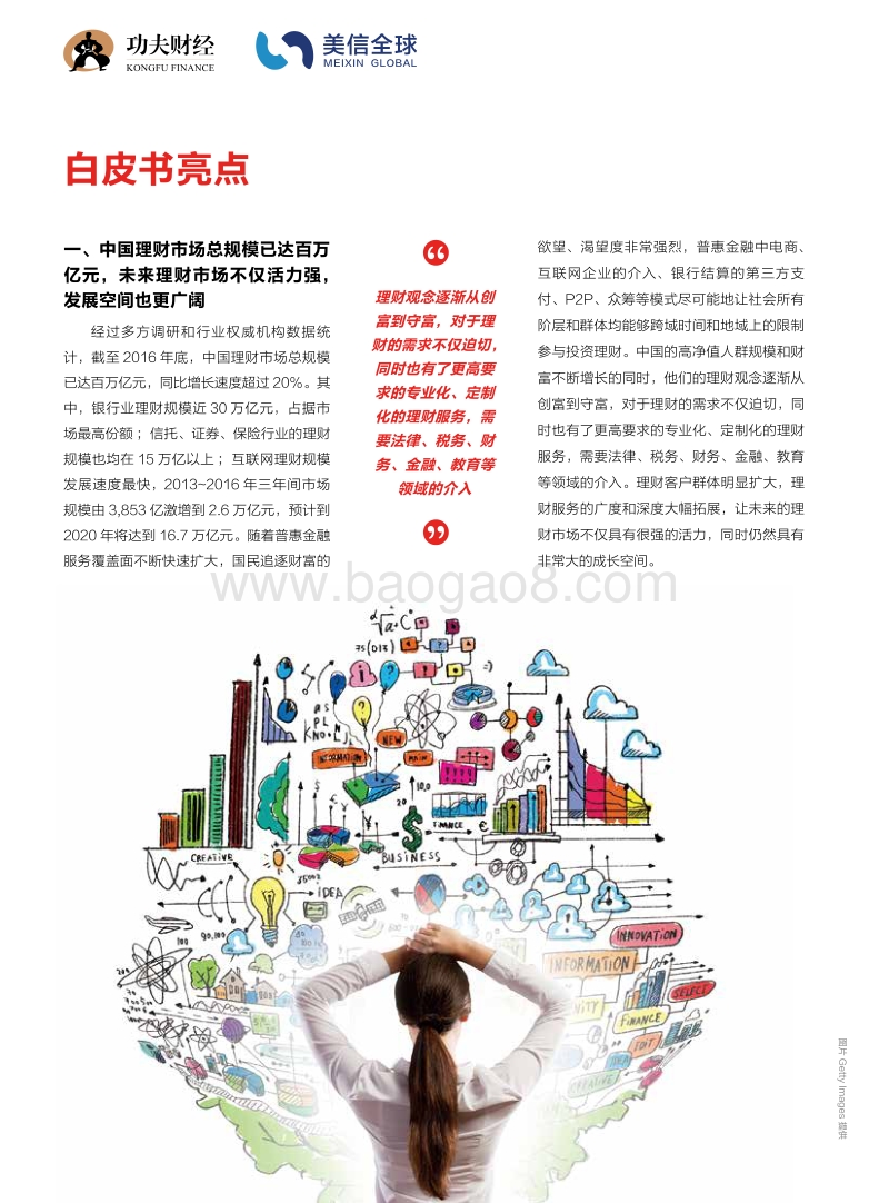2018中国理财规划师白皮书.pdf_第5页