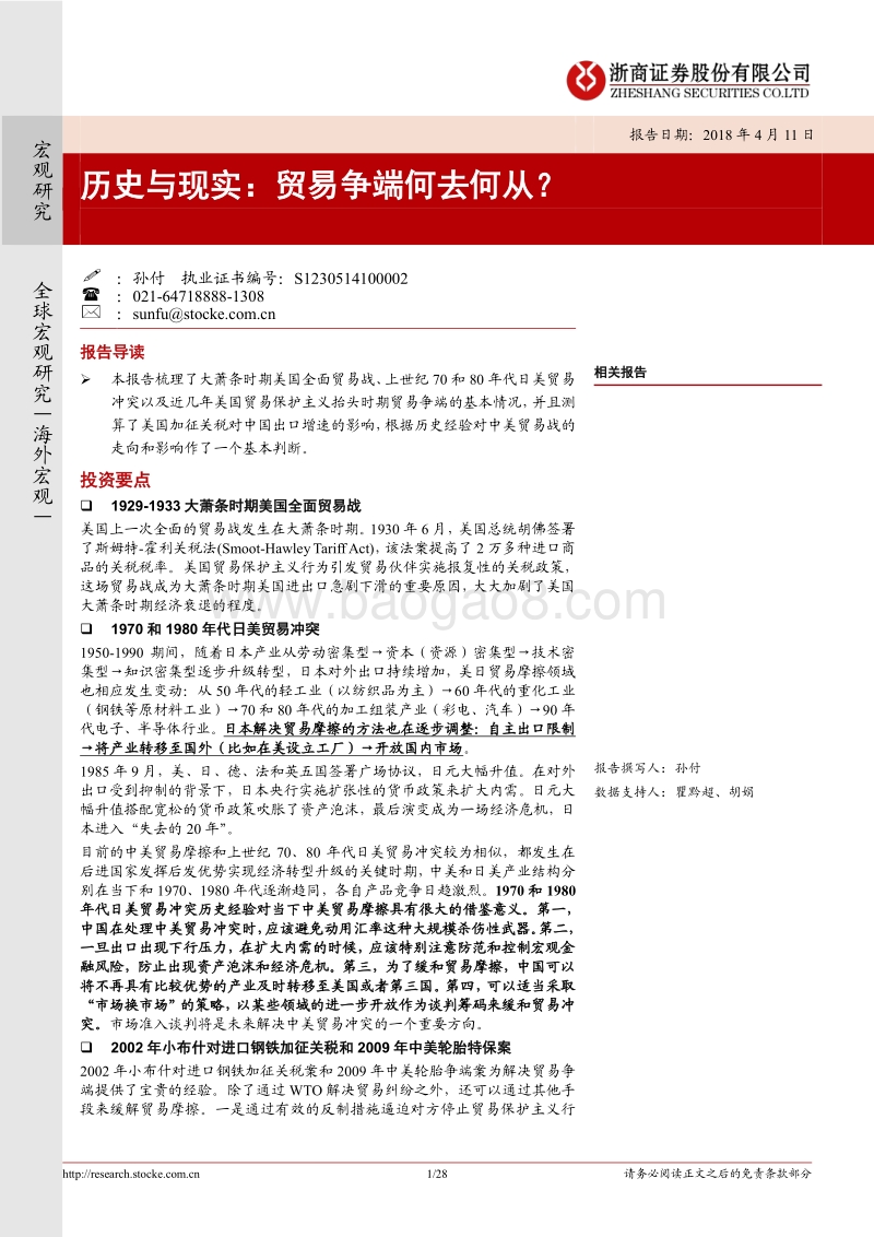 历史与现实：贸易争端何去何从？.pdf_第1页
