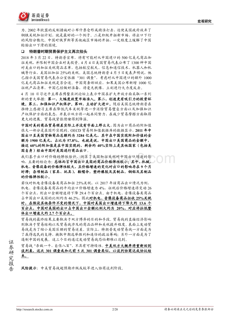 历史与现实：贸易争端何去何从？.pdf_第2页
