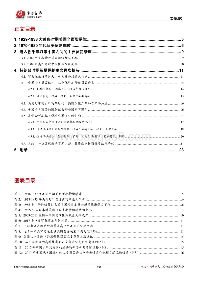历史与现实：贸易争端何去何从？.pdf_第3页
