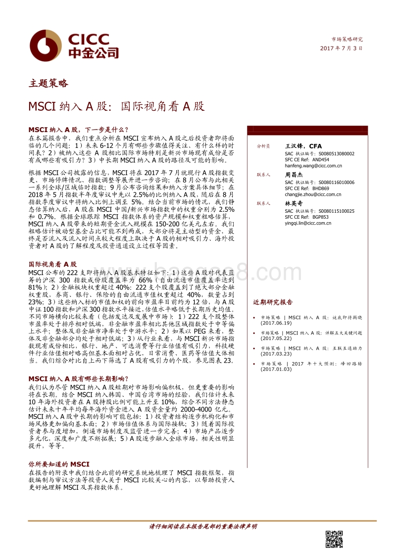 MSCI纳入A股：国际视角看A股.pdf_第1页