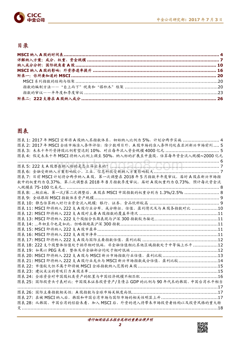 MSCI纳入A股：国际视角看A股.pdf_第2页