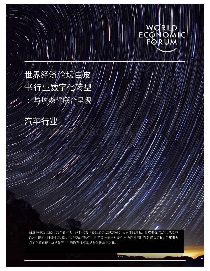 行业数字化转型：汽车行业.pdf_第1页