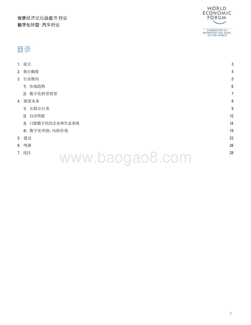 行业数字化转型：汽车行业.pdf_第2页