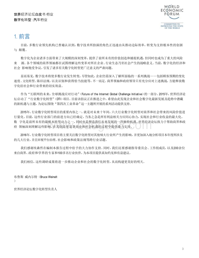 行业数字化转型：汽车行业.pdf_第3页