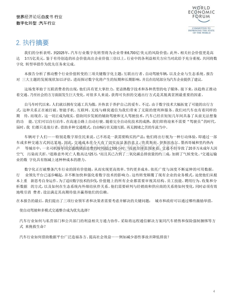 行业数字化转型：汽车行业.pdf_第4页