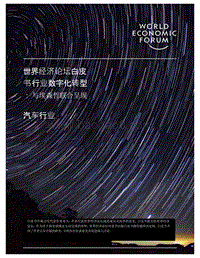 行业数字化转型：汽车行业.pdf