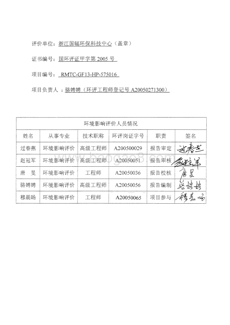 XX县人民医院I-125粒子植入治疗项目环境影响报告表全本公示.pdf_第2页