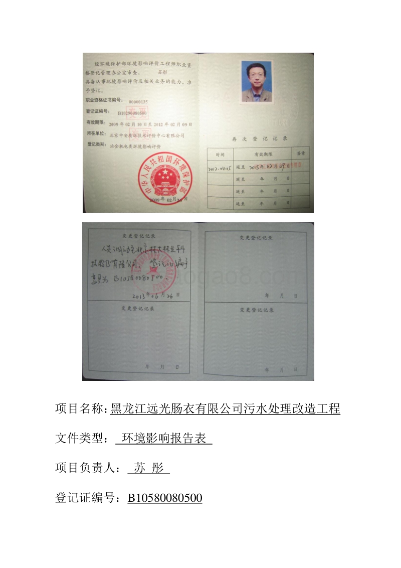 XX远光肠衣有限公司污水处理改造工程环境影响评价报告表全本公示.doc_第2页