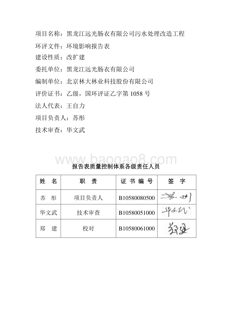 XX远光肠衣有限公司污水处理改造工程环境影响评价报告表全本公示.doc_第4页