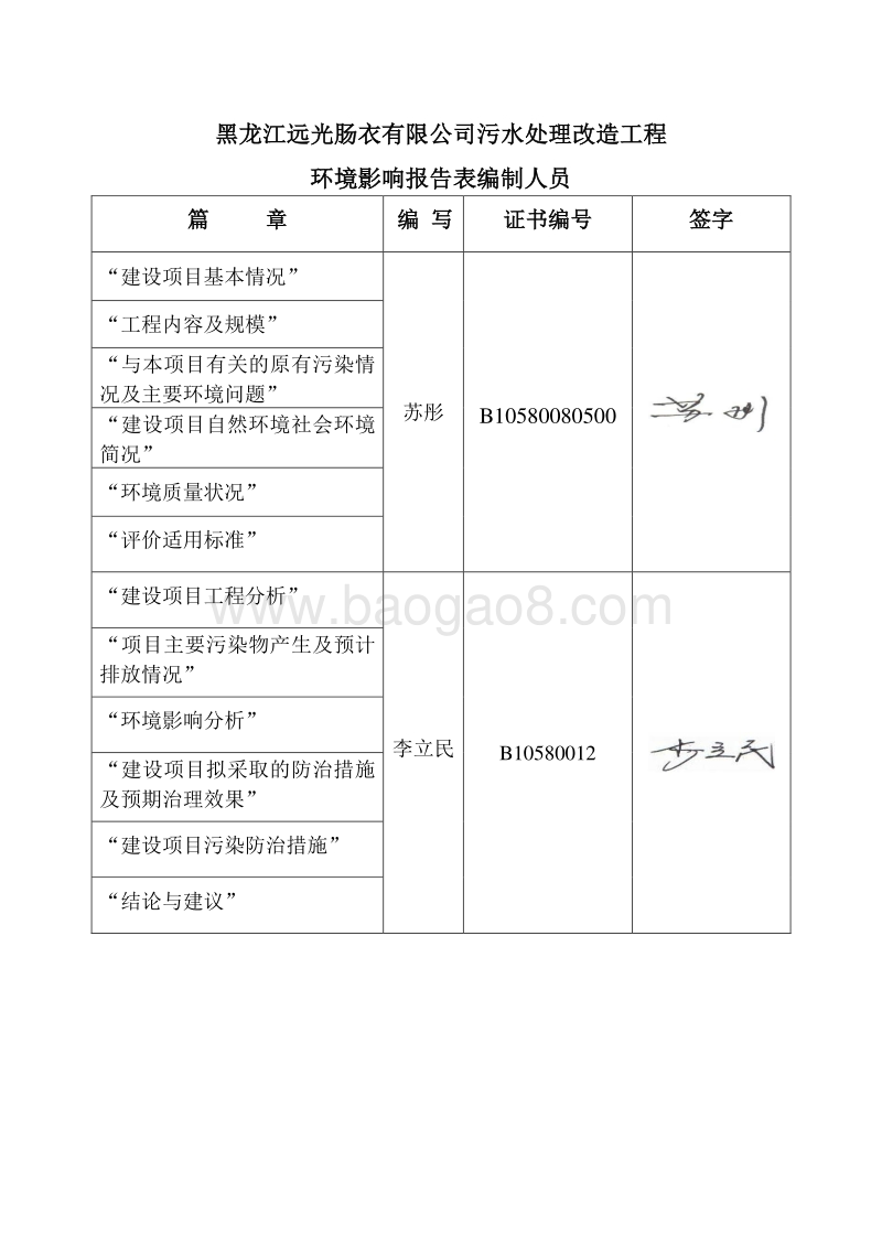 XX远光肠衣有限公司污水处理改造工程环境影响评价报告表全本公示.doc_第5页