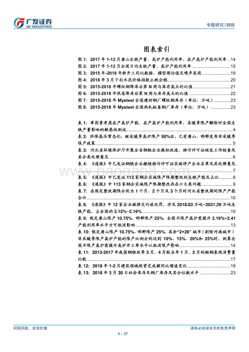 环保高压下的钢铁专题十二：社库加速下降、需求或逐步回暖，环保高压、执法刚性抑制产量释放，供需边际向好.pdf_第3页