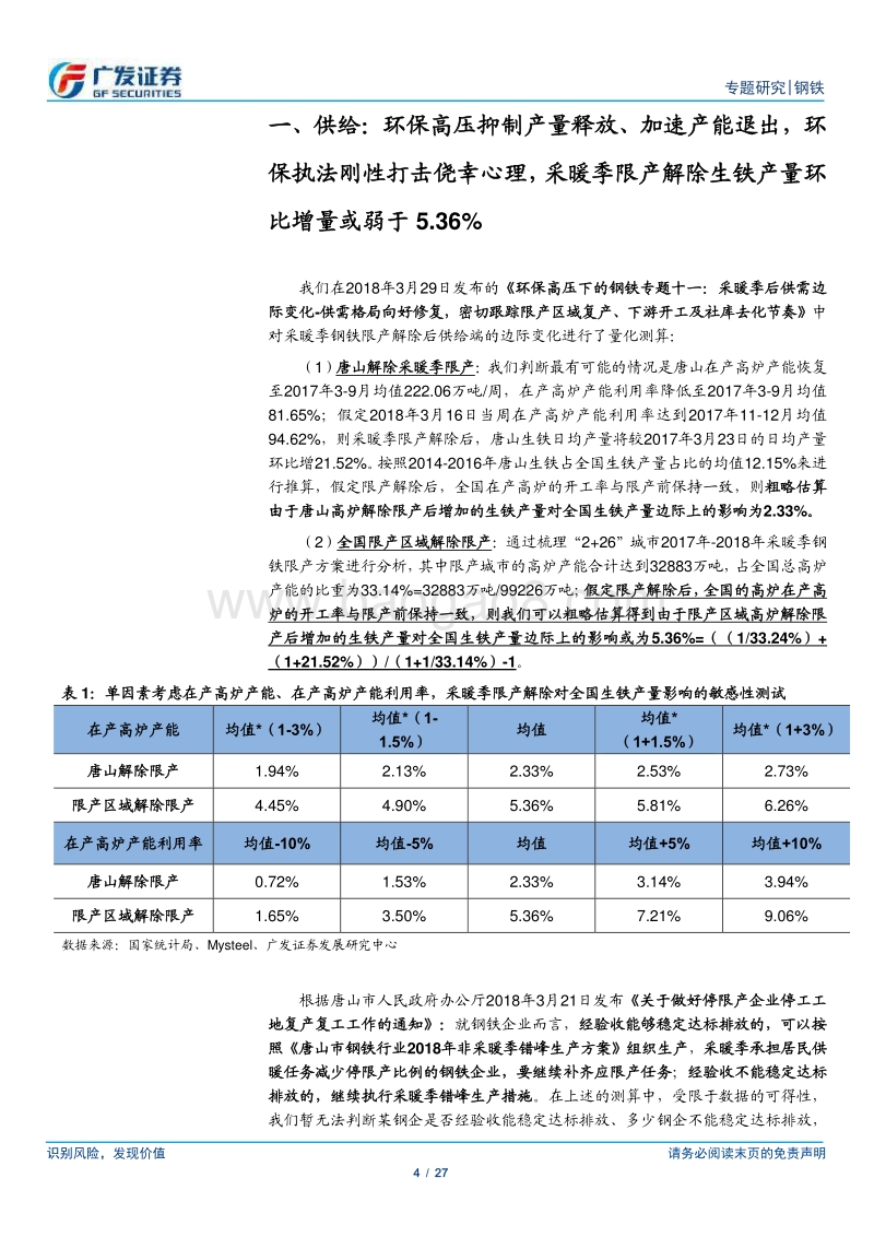 环保高压下的钢铁专题十二：社库加速下降、需求或逐步回暖，环保高压、执法刚性抑制产量释放，供需边际向好.pdf_第4页