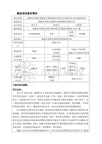 XX双滦区皓盛汽车销售服务有限公司长城汽车4S店建设项目环境影响报告表全本公示.pdf