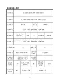 XX正欣堂中医诊所有限责任公司环境影响报告表全本公示.pdf