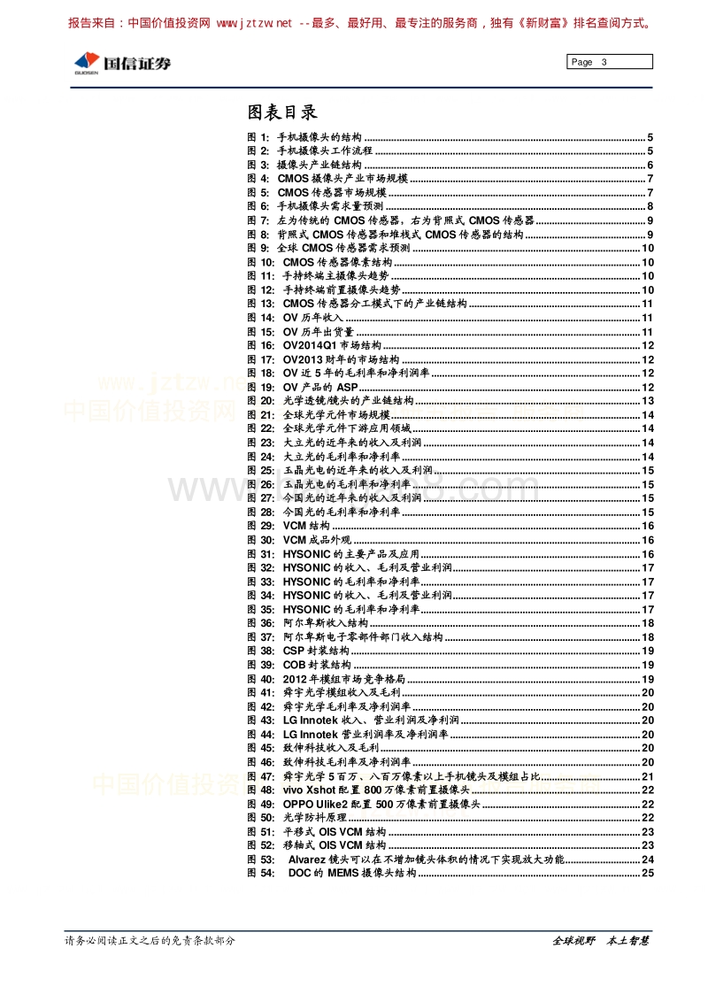 摄摄像头产业专题研究：手机摄像头产业竞争格局及趋势.pdf_第3页