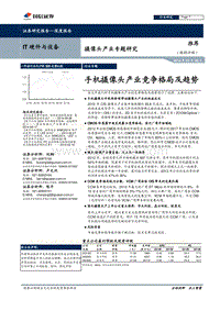 摄摄像头产业专题研究：手机摄像头产业竞争格局及趋势.pdf