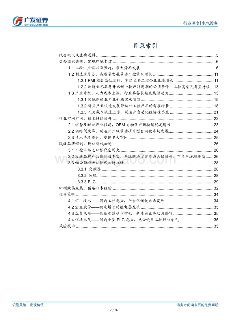 工控行业深度报告.pdf_第2页
