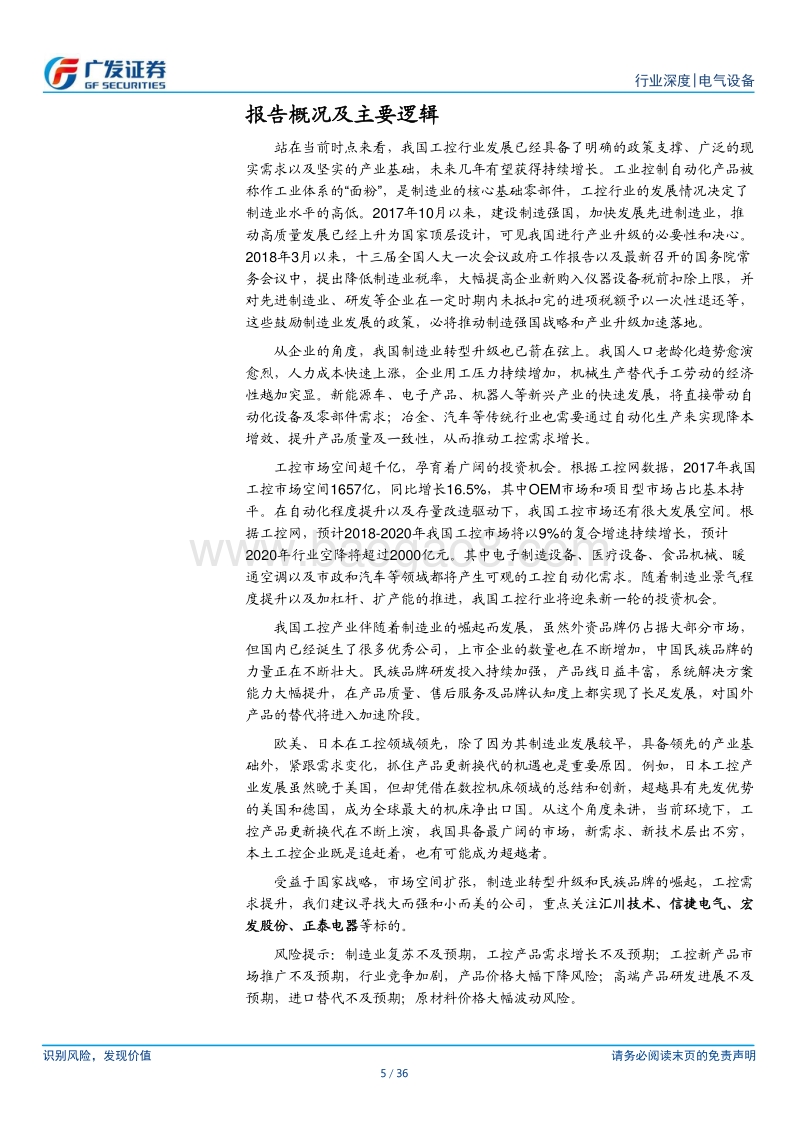 工控行业深度报告.pdf_第5页