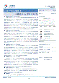 工控行业深度报告.pdf