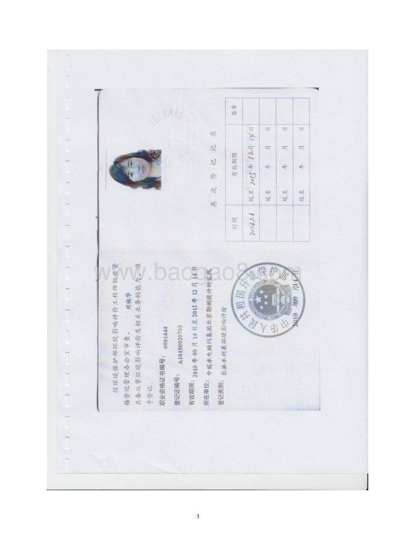 XX顺义晨光工业开发公司工业用房及附属设施用房一期项目环境影响报告表全本公示.pdf_第3页