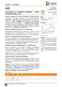 《税延养老保险试点通知》点评报告.pdf