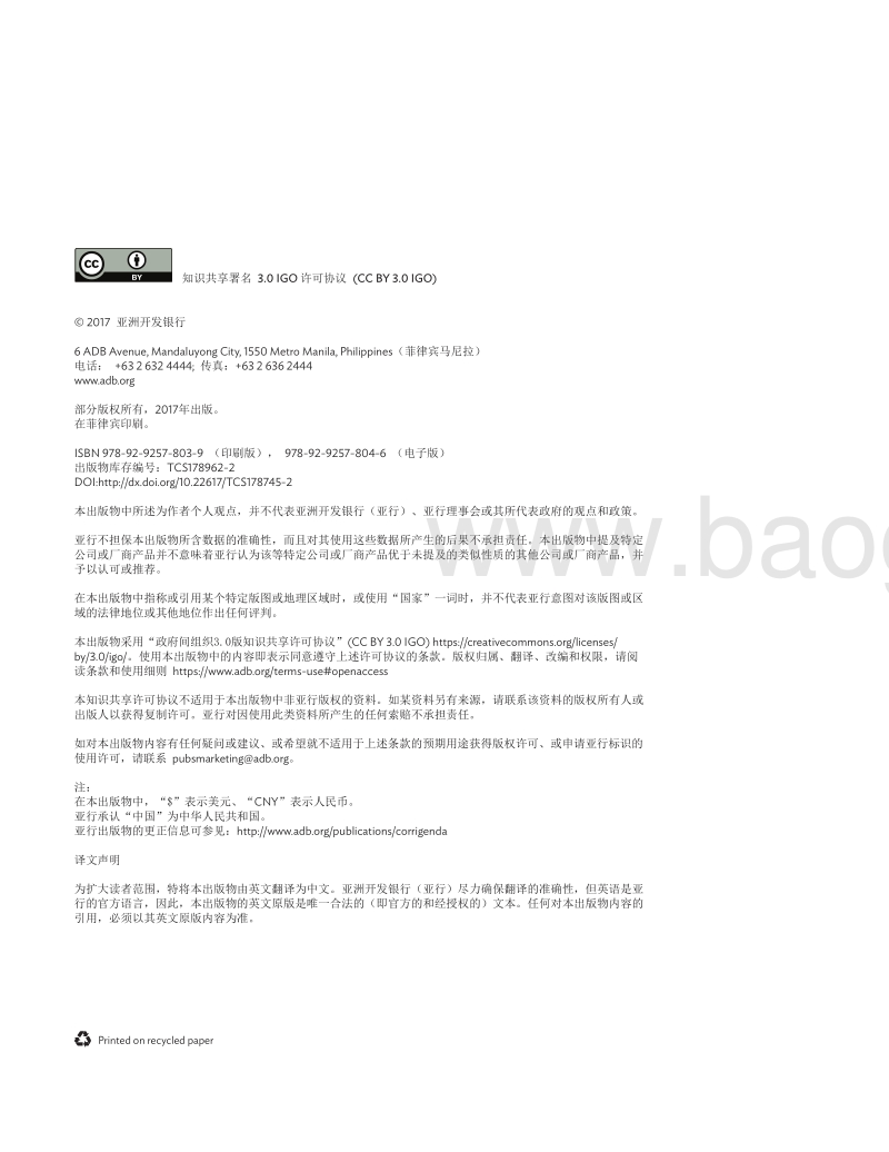 迈向高收入中国：挑战与建议.pdf_第3页