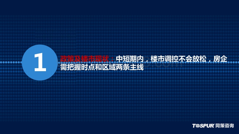 两会后楼市政策导向及未来楼市结构性机会.pdf_第3页