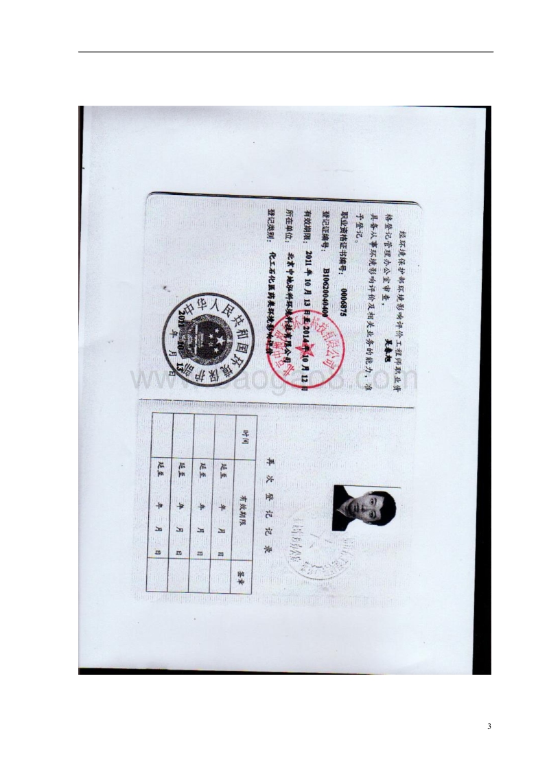 XX科宇达厨房设备有限公司生产双炒一温灶、煲仔炉等项目环境影响报告表全本公示.pdf_第3页