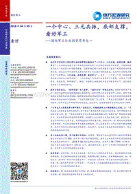 国防军工行业投资趋势洞察报告.pdf