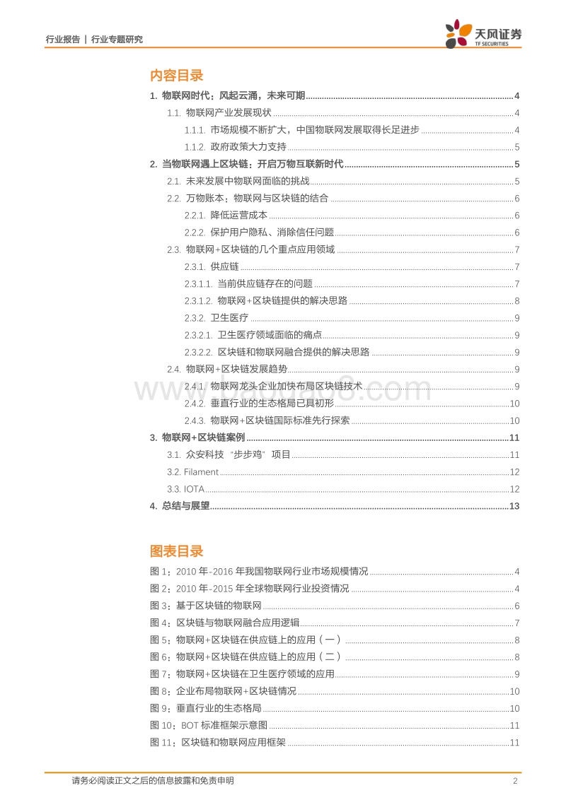 区块链专题报告之物联网领域：开启万物互联新时代.pdf_第2页