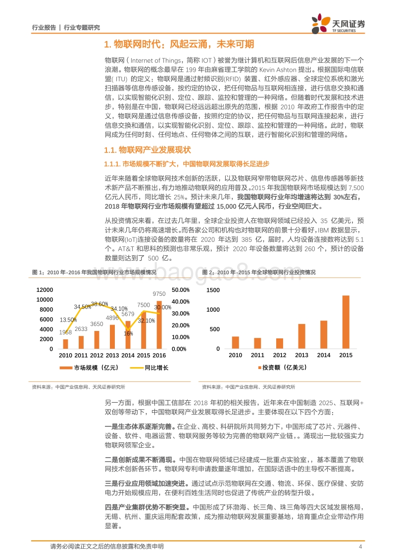 区块链专题报告之物联网领域：开启万物互联新时代.pdf_第4页