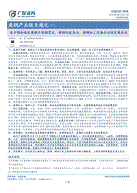 2018废钢产业链专题研究报告.pdf