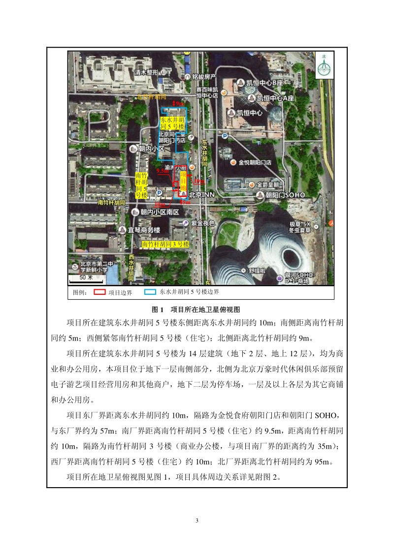 XX万豪时代休闲俱乐部新增美食广场项目环境影响报告表全本公示.pdf_第3页