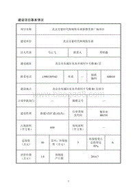 XX万豪时代休闲俱乐部新增美食广场项目环境影响报告表全本公示.pdf