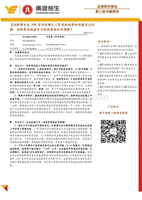 剖析投资机构最关注问题：创新药估值溢价与机构需做如何调整？.pdf