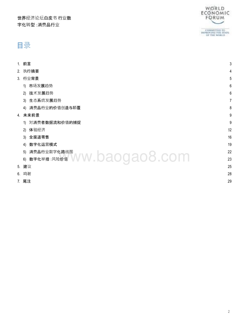 行业数字化转型：消费品行业.pdf_第2页