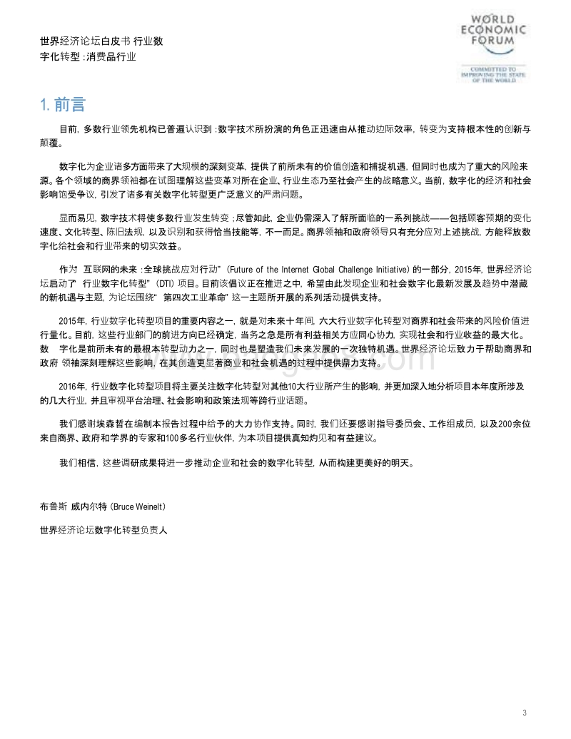 行业数字化转型：消费品行业.pdf_第3页