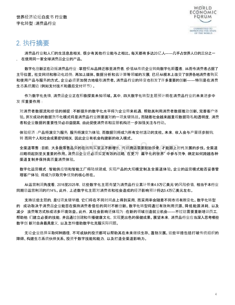行业数字化转型：消费品行业.pdf_第4页