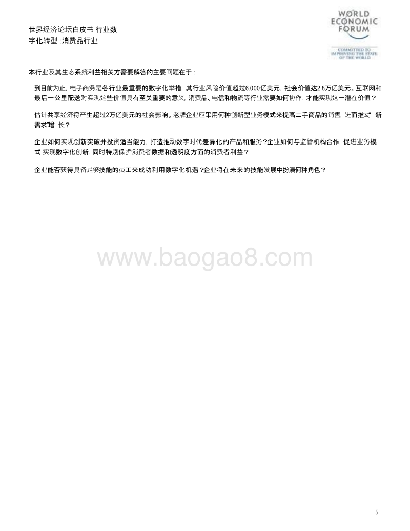 行业数字化转型：消费品行业.pdf_第5页