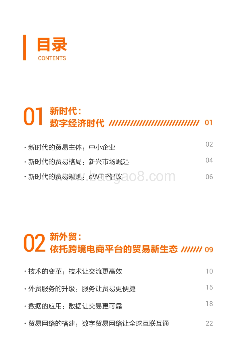 2018阿里巴巴中小企业跨境贸易发展报告.pdf_第2页