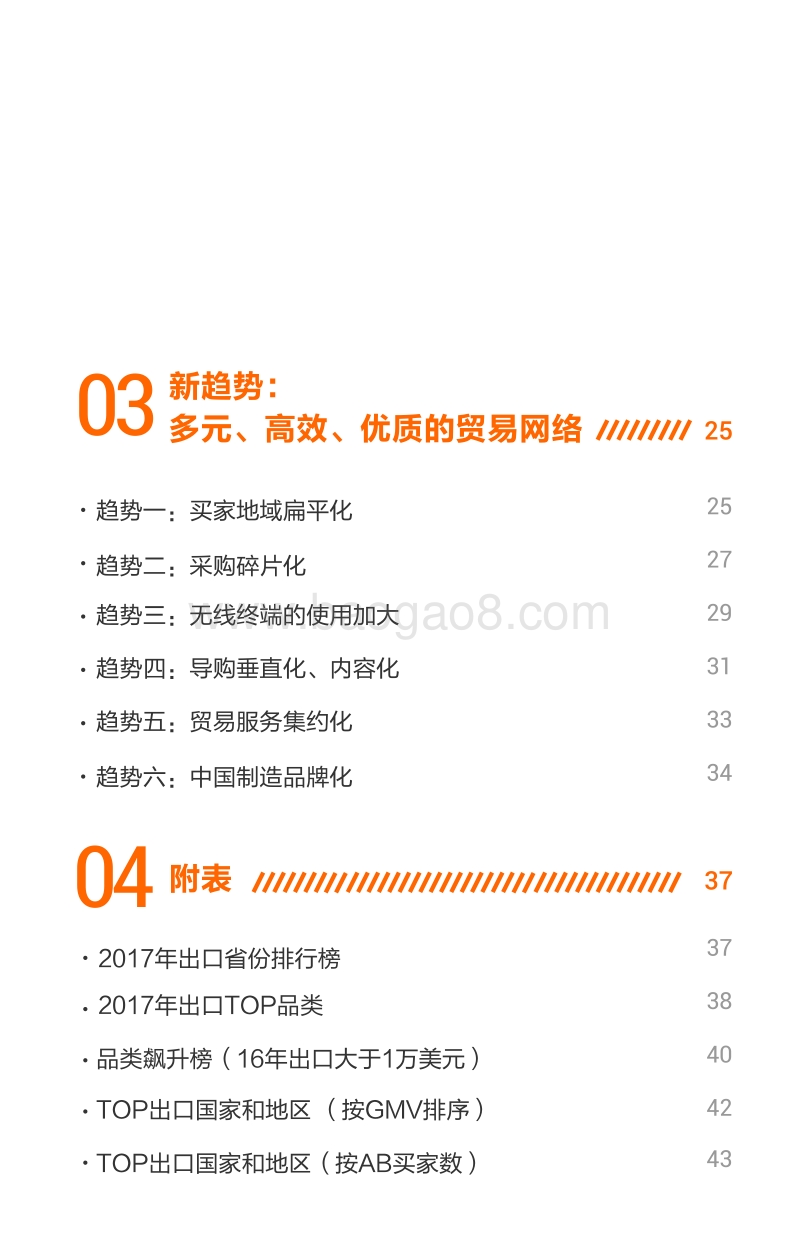 2018阿里巴巴中小企业跨境贸易发展报告.pdf_第3页