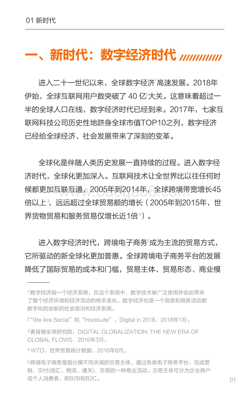 2018阿里巴巴中小企业跨境贸易发展报告.pdf_第4页