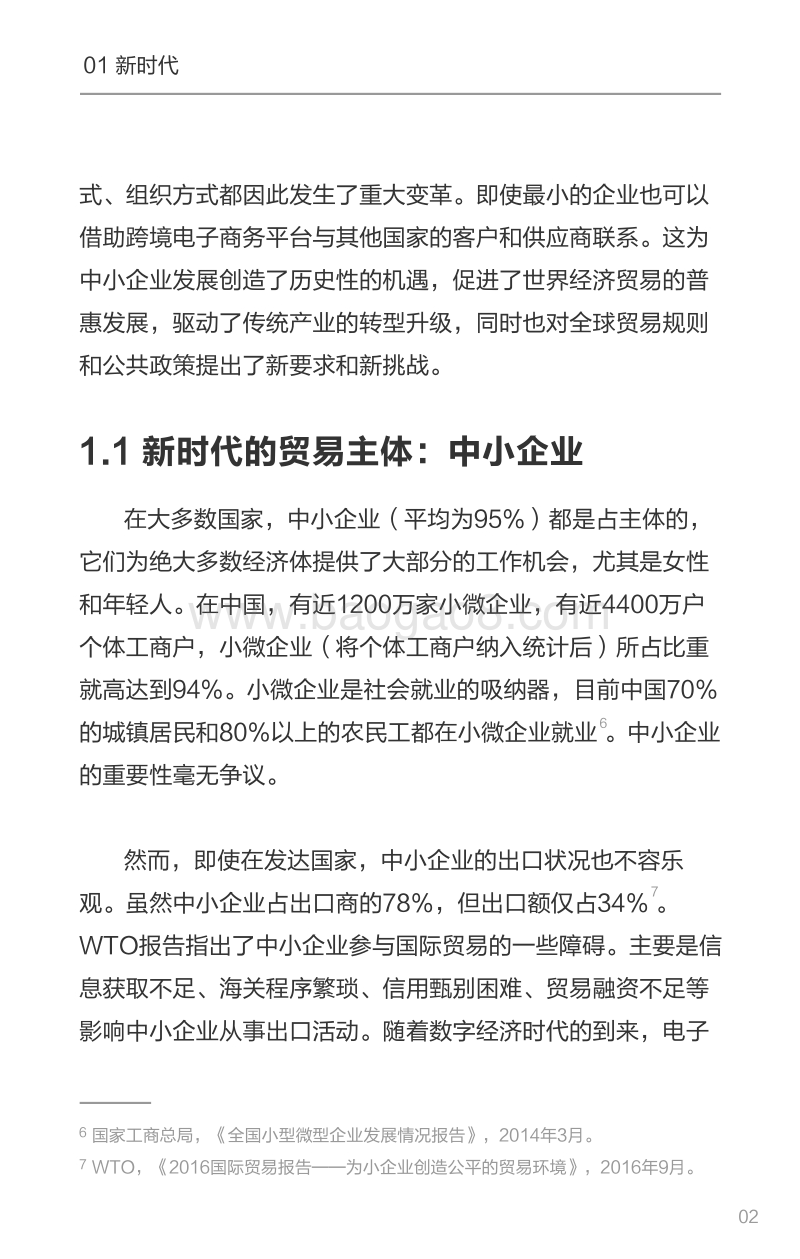 2018阿里巴巴中小企业跨境贸易发展报告.pdf_第5页