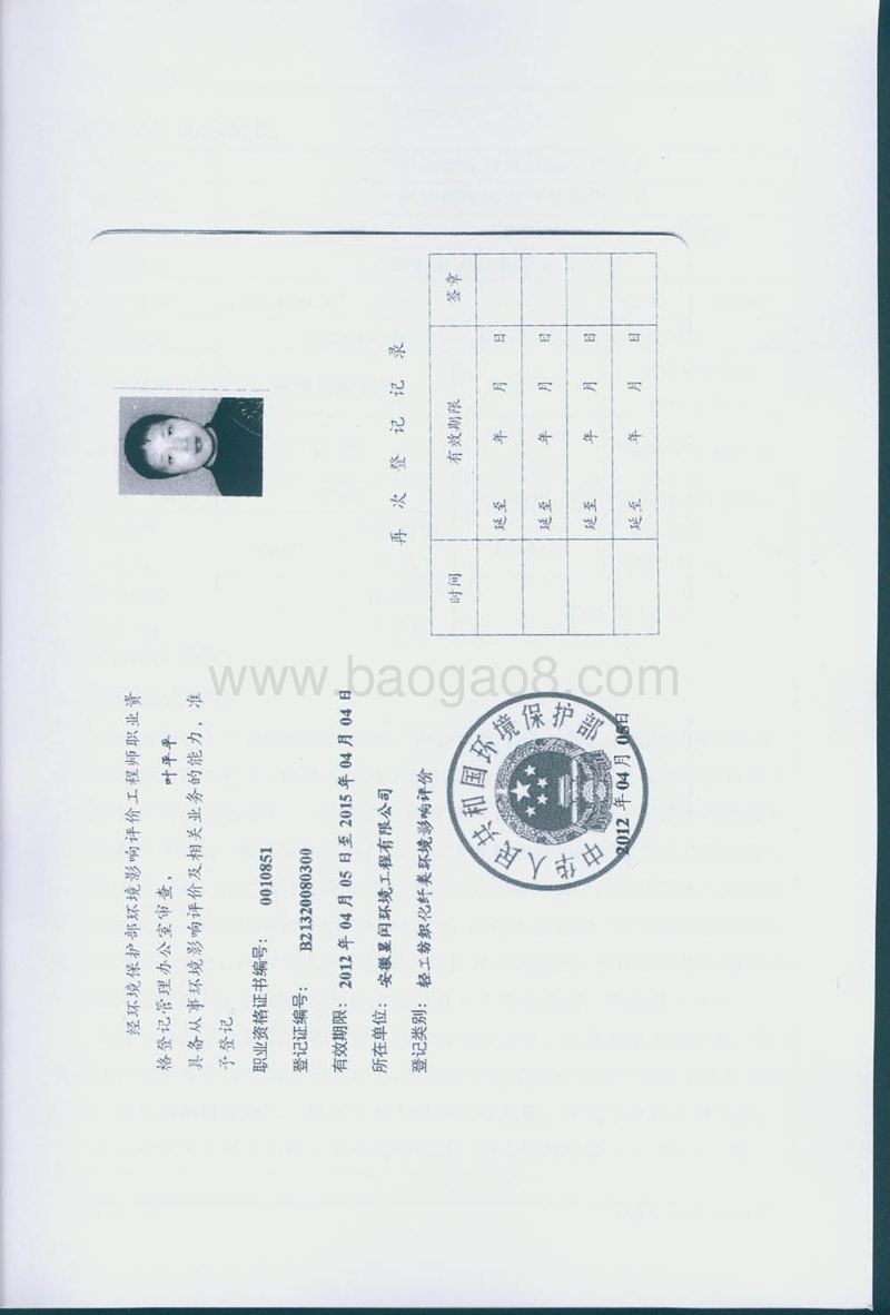 XX县如方山风电场工程环境影响报告表全本公示.pdf_第3页